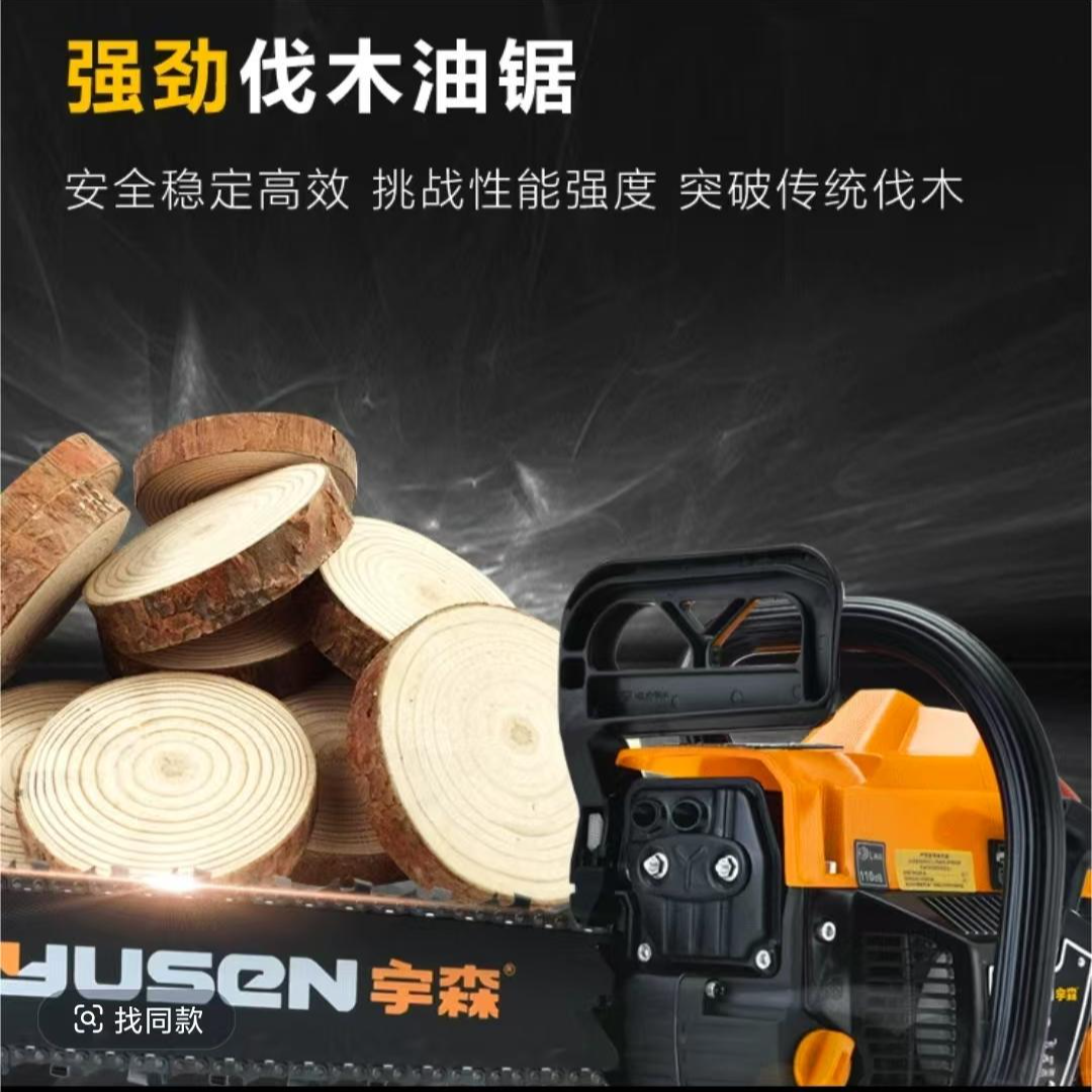 宇森5520大功率2400W专业油锯砍树耐用汽油锯园林伐木切割工具