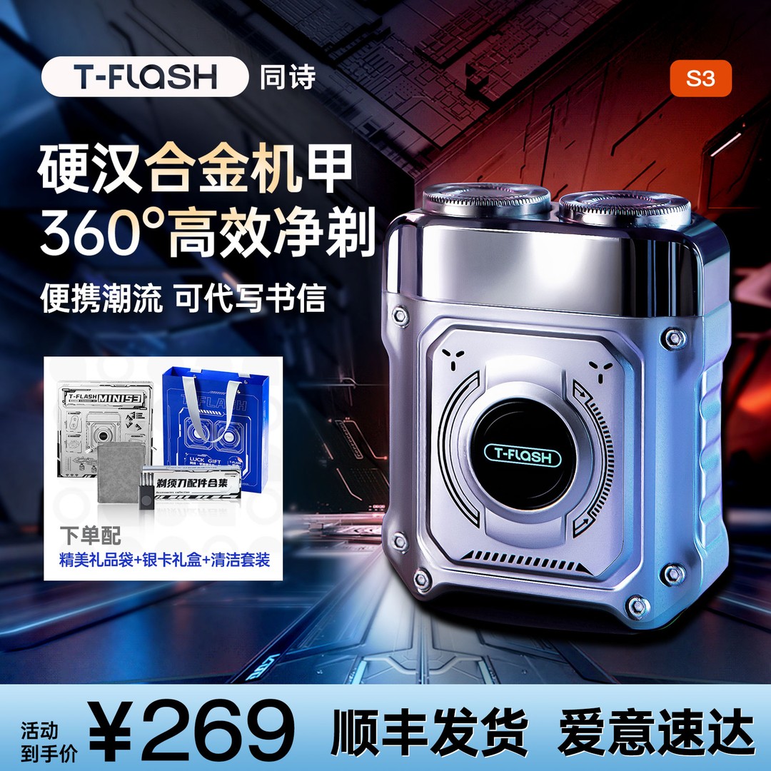 同诗智能剃须刀S3男士便携式电动刮胡刀迷你小巧送男友生日礼物