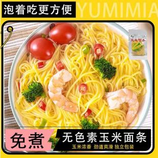 黑龙江特产玉米面条粗粮细做爽滑劲道0脂肪0添加口感细腻龙须面