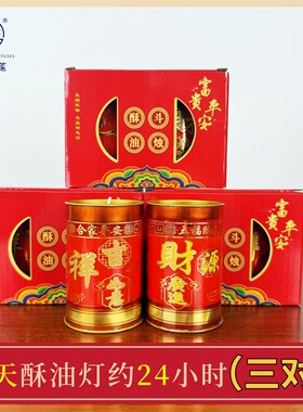 七步莲1天斗烛酥油灯约24小时植物酥油无烟红色喜庆家用居家烛