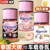 小红书车载香薰新款 689人收藏 高级泰国香氛芍药汽车香水车内