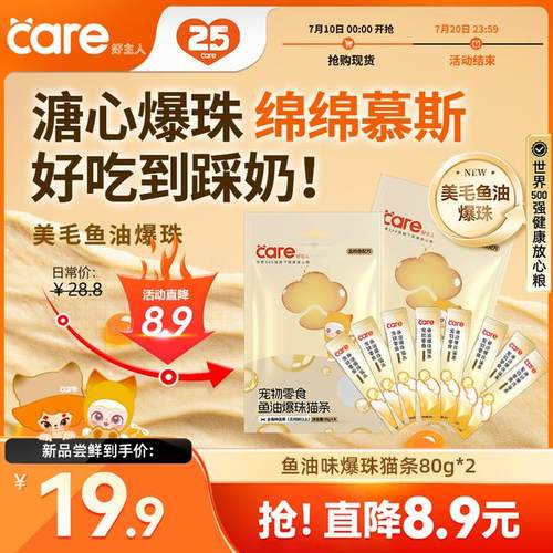 好主人爆珠猫条【新品尝鲜】鱼油美毛 牛磺酸明眸营养湿粮猫零食