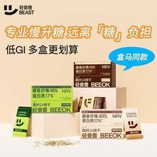 盒马同款轻食兽牛油果椰乳味代餐饼干全麦粗粮低GI早餐饱腹零食