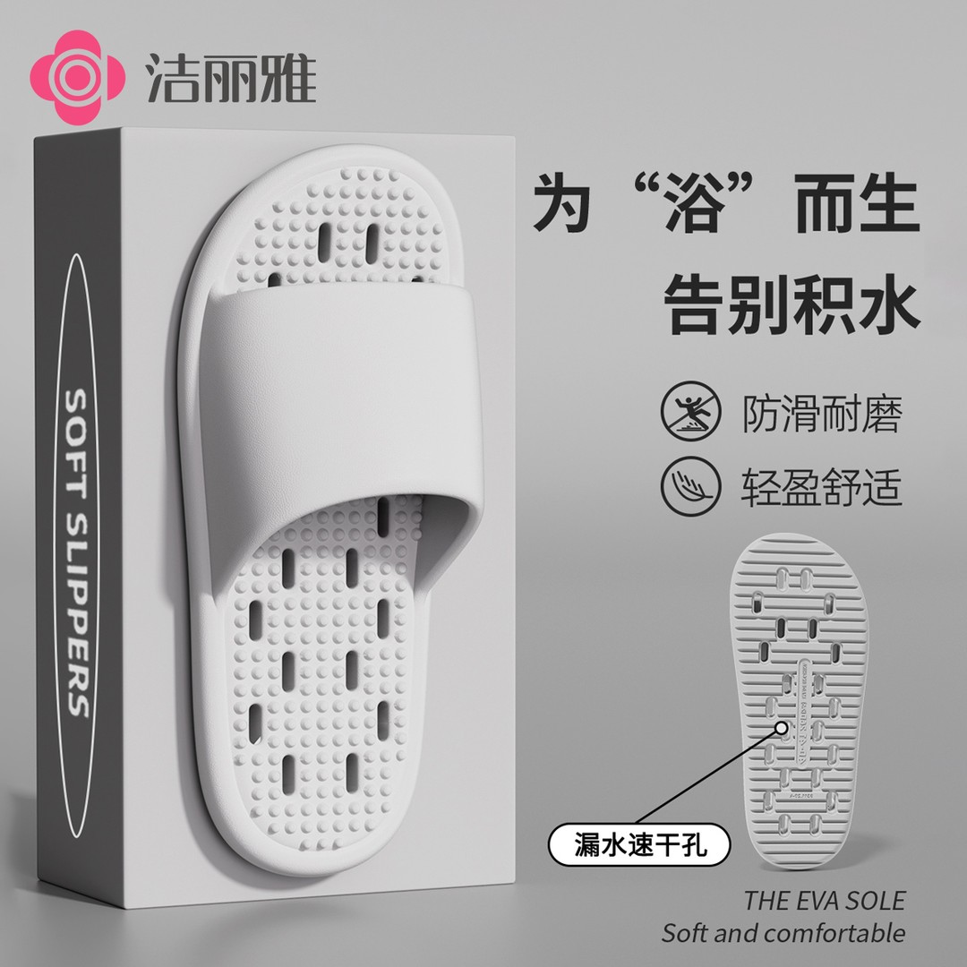 洁丽雅按摩速干防滑漏水洗澡浴室拖鞋夏季2025新款男女居家不臭脚