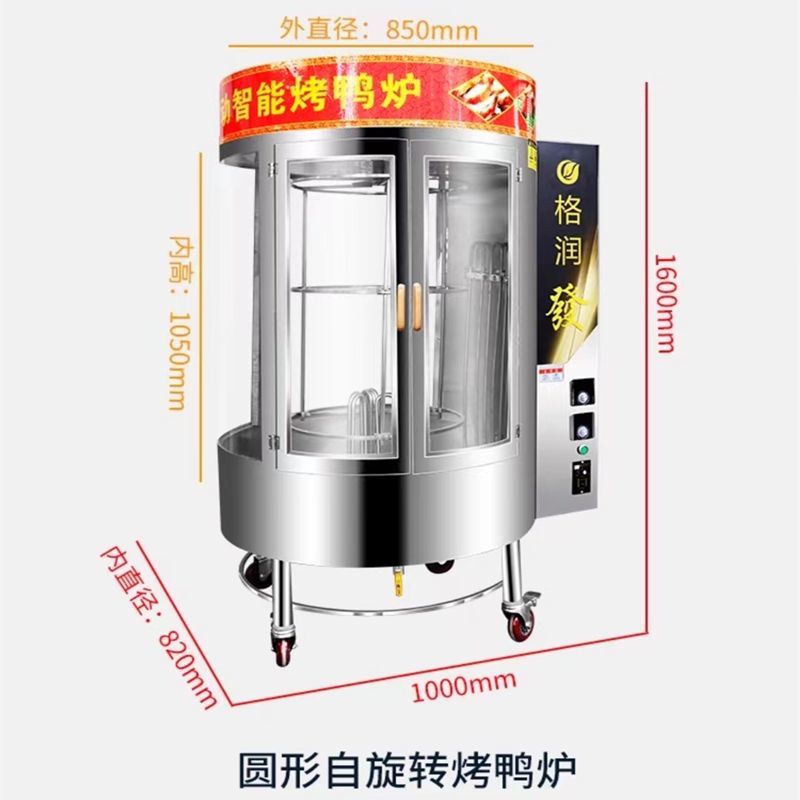 商用燃气烤鸭炉烤鸡脆皮五花肉摆摊手撕鸭全自动旋转烤鱼电烤鸡炉