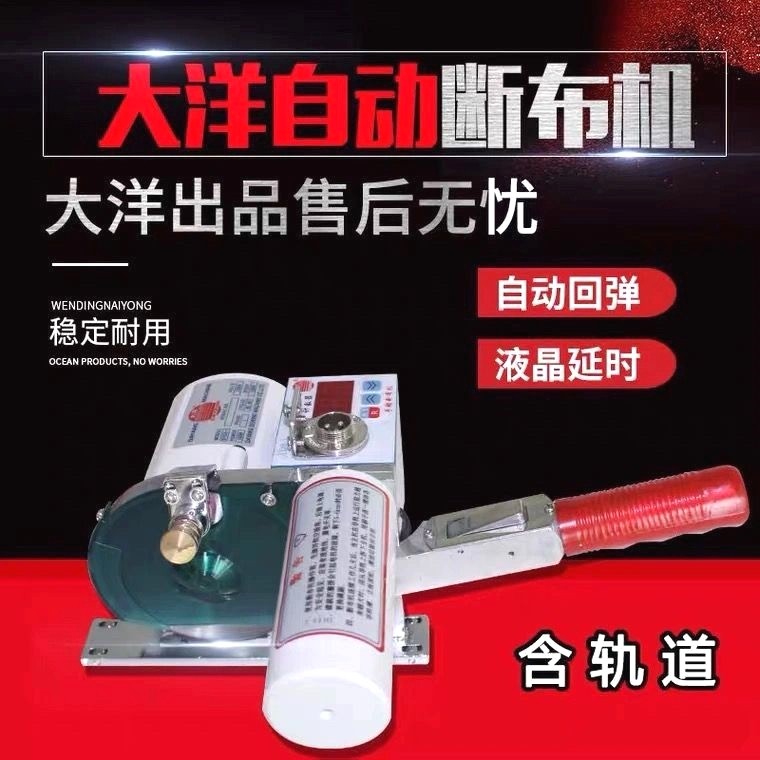 大洋断布机全套一整套高速电动剪刀服装断布机裁布机裁剪机切布机