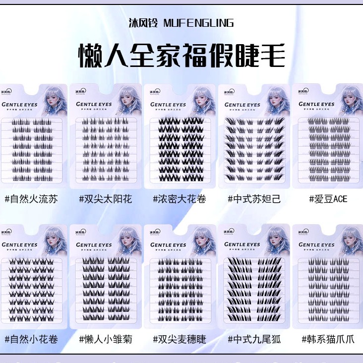 【任选四盒】胶水款假睫毛自然浓密假睫毛上睫毛化妆师推荐单簇手