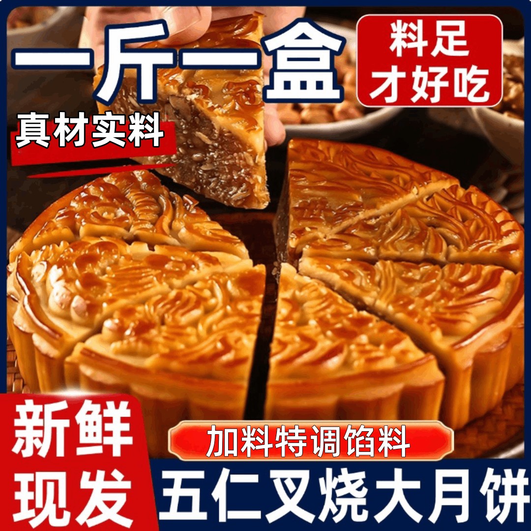 抢1斤一个五仁叉烧广式五仁叉烧大月饼传统老式中秋送礼礼盒装