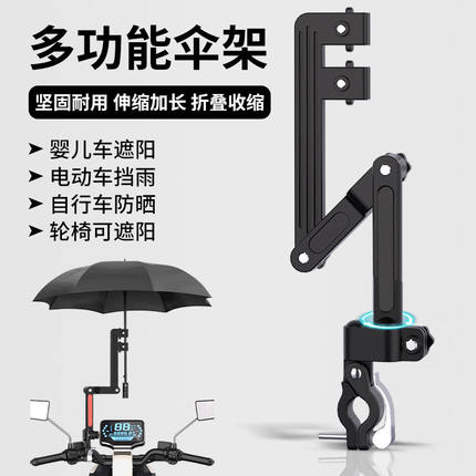 电动车雨伞支撑架架电瓶车折叠伞架自行车遮阳婴儿推车撑伞器