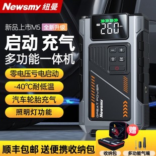 纽曼M5汽车应急启动电源充气泵一体机12V车载电瓶紧急搭电宝神器