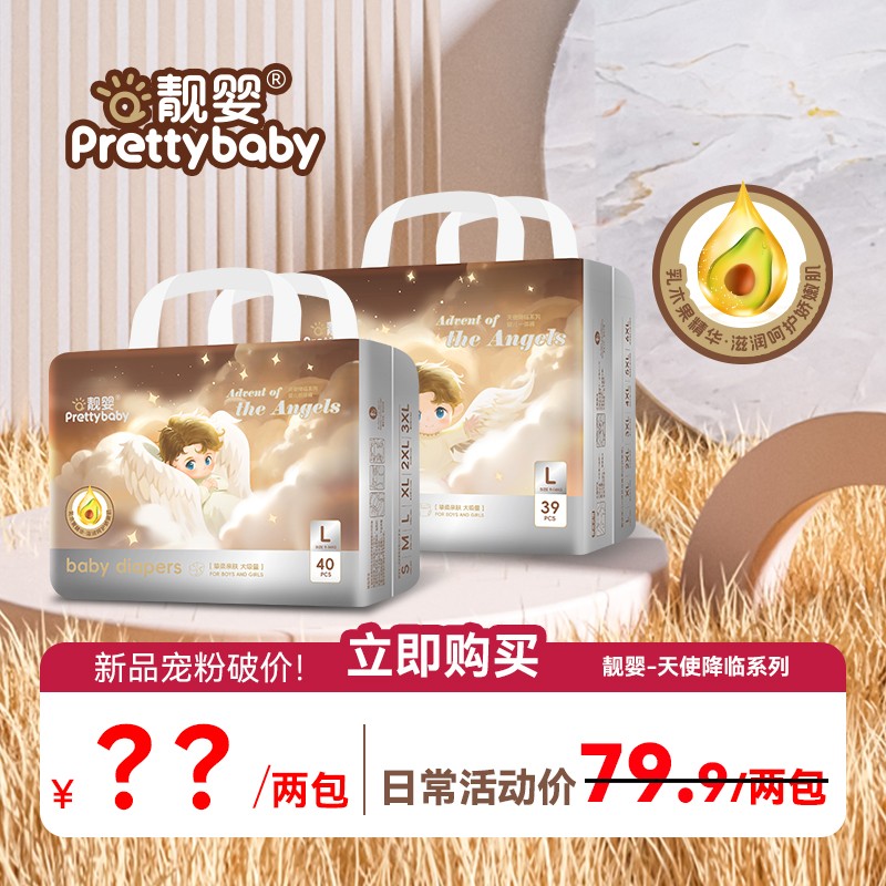 靓婴品牌天使降临系列新生儿纸尿裤泡泡腰围全包拉拉裤透气超薄