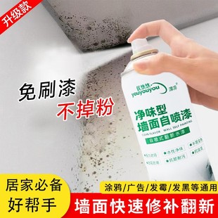 优悠悠墙面自喷漆 家用墙面发霉发黄划痕污渍白色翻新环保补墙漆