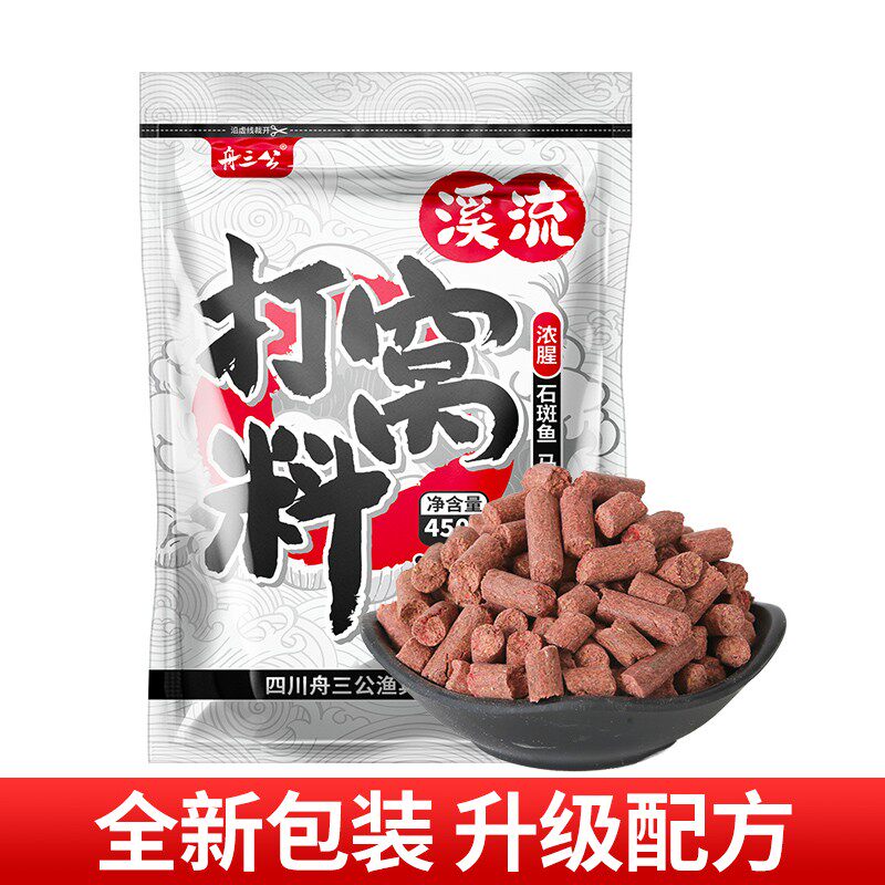 【升级】舟三公溪流打窝料钓鱼饵料石斑鱼马口白条底窝料浓腥粗颗