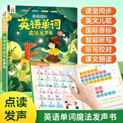 小学3-6年级英语单词课堂同步点读书自然拼读学音标有声早教机