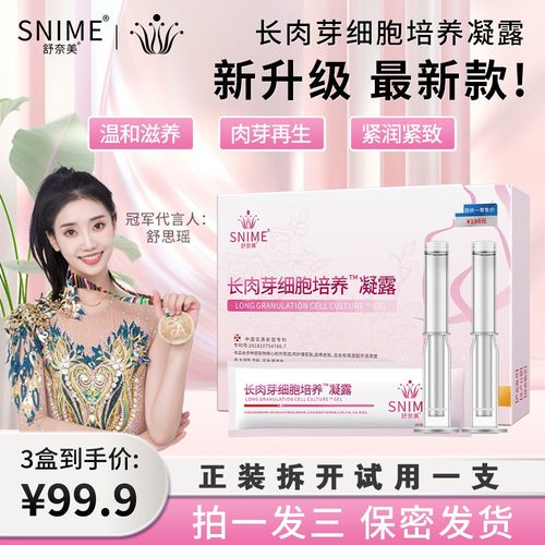 snime/舒奈美双十一大促女性私密洗护芽紧致凝露水润免洗凝胶
