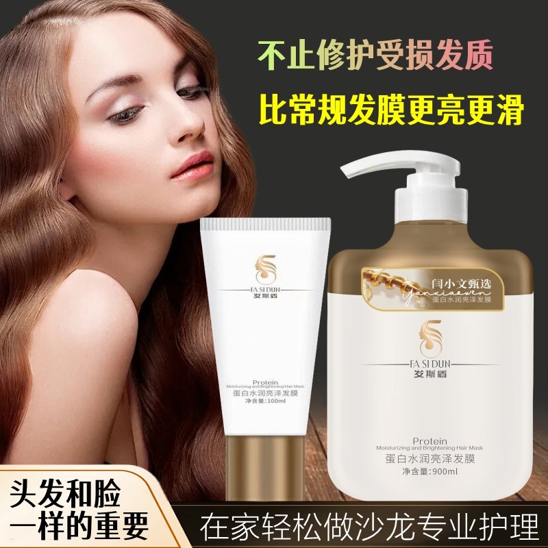 【闫小文沙龙同款发膜】发斯盾水润亮泽发膜护发素改善干枯毛躁免
