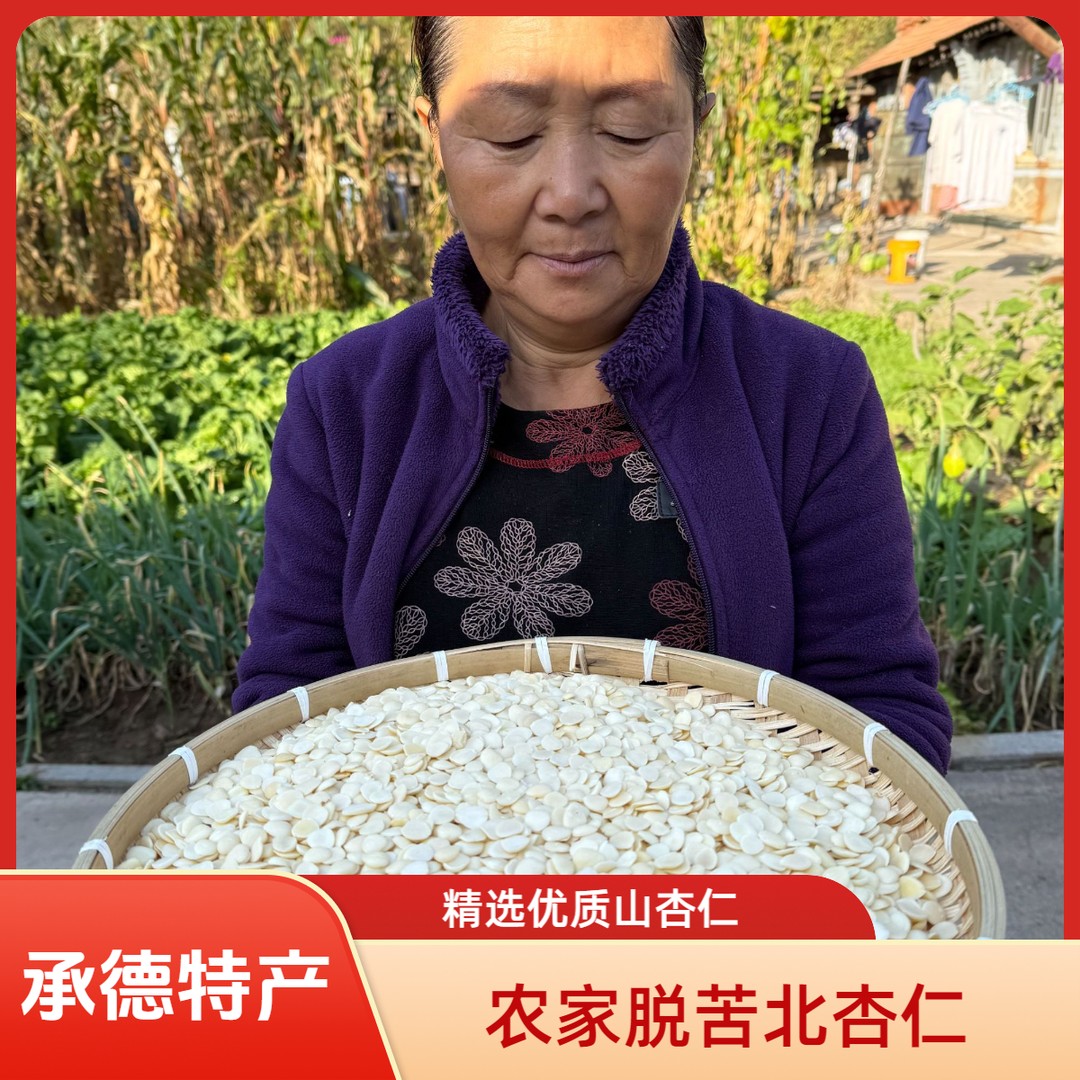 承德特产脱苦北杏仁原味冲泡烘焙打豆浆散装农产品