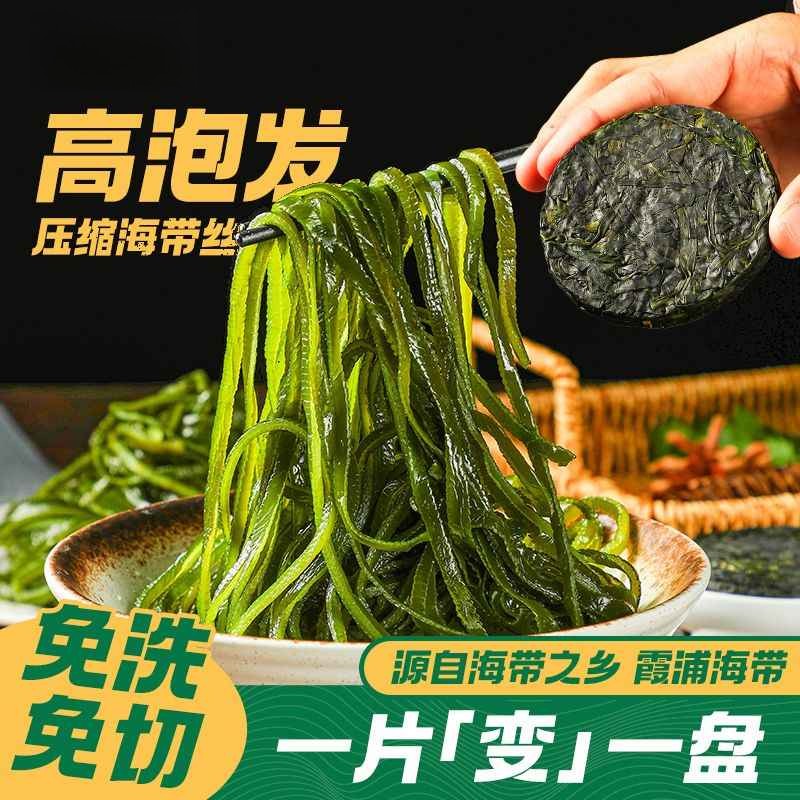 99发10袋22g/袋霞浦烘干压缩海带丝圆饼无沙干货火锅凉拌
