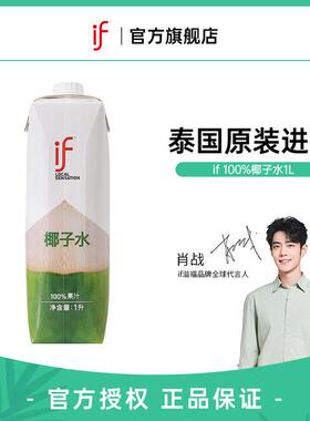 肖战同款if椰子水1L装天然电解质水清凉饮料