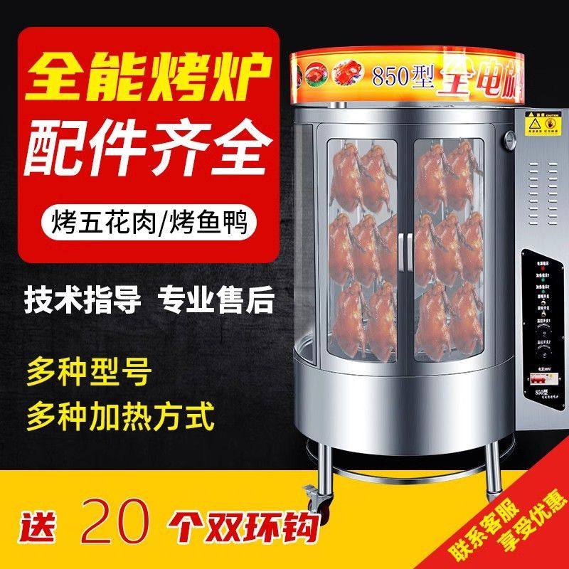 骏达电烤鸭炉商用展示燃气木炭全自动旋转烤鸡烤鱼脆皮五花肉烤炉