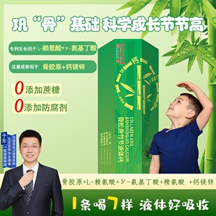 保證多種營(yíng)養(yǎng)成分足量添加骨膠原竹節(jié)液體鈣液體更好吸收EM 正品