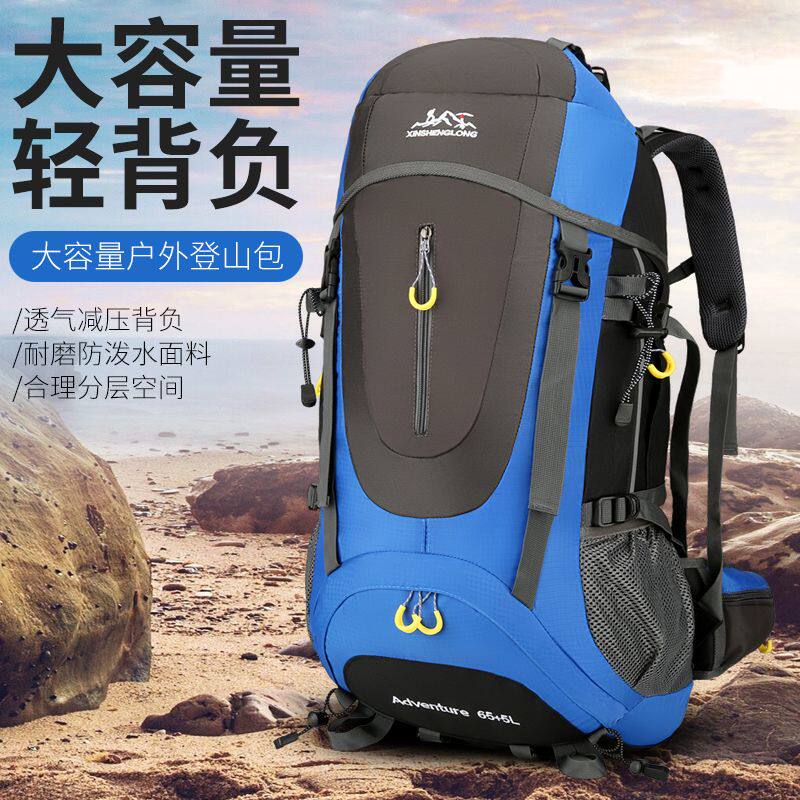 新疆西藏包邮户外徒步登山包男 70L大容量轻便双肩背包女徒步旅行