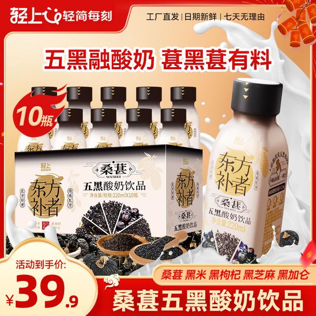 桑椹五黑酸奶饮品5黑芝麻营养网红高颜值饮品常温发酵饮料zt