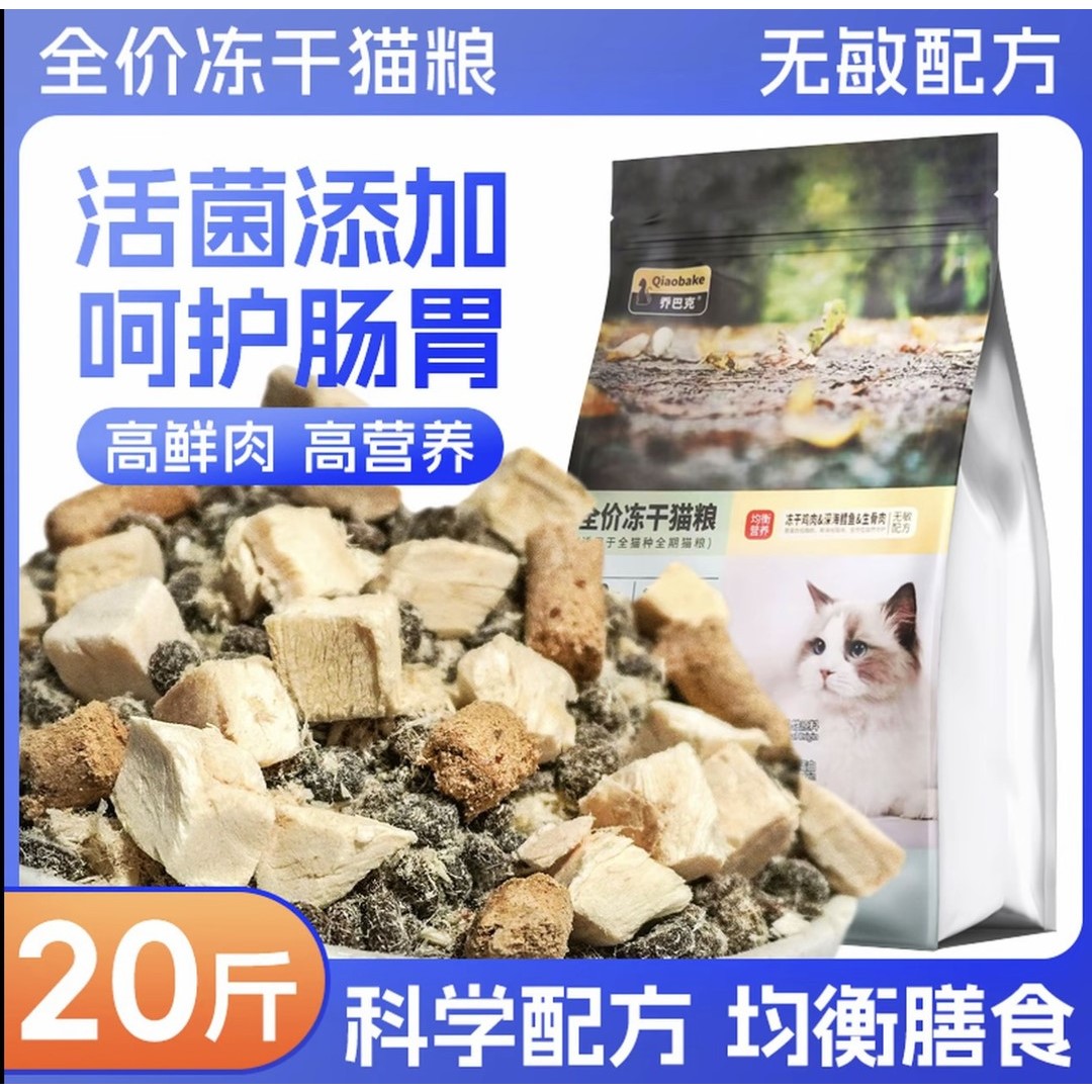 乔巴克全价主食冻干猫粮成猫幼猫10kg装鲜肉粮全价20斤大袋通用型