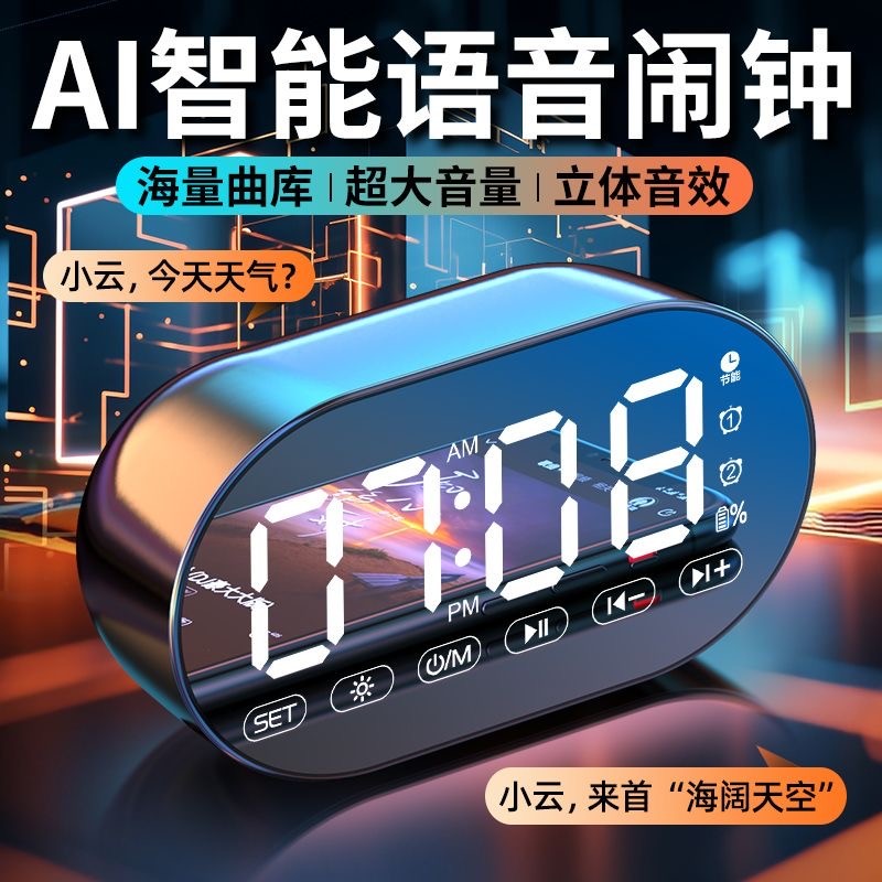 智能语音闹钟音响低音炮无线蓝牙无线/蓝牙音箱