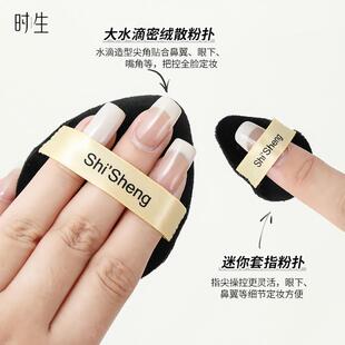 时生粉饼定妆蜜散植绒粉扑迷你拇指腮红提亮粉扑mini大号小号粉扑