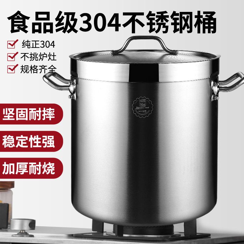 纯正304不锈钢汤桶一体拉伸加厚复底汤锅卤桶煲汤蒸煮桶炖锅耐烧