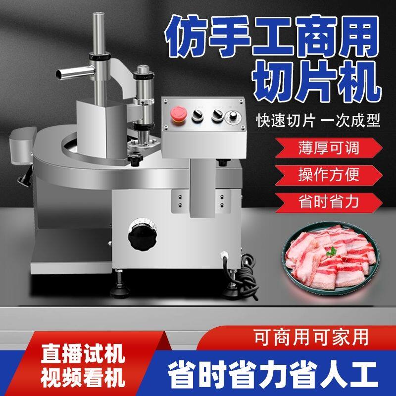 全自动牛羊肉鲜肉切片机商用鲜猪腰板筋切片机火锅店专用切片机