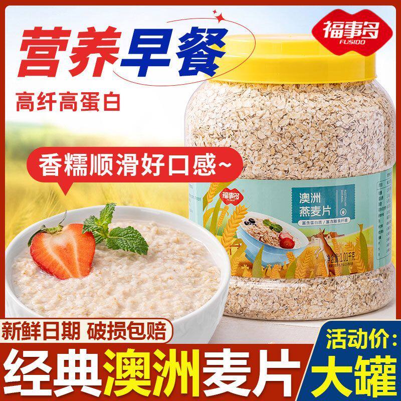 福事多1010g澳洲燕麦片麦片速溶营养免煮代餐早餐冲泡即食高蛋白