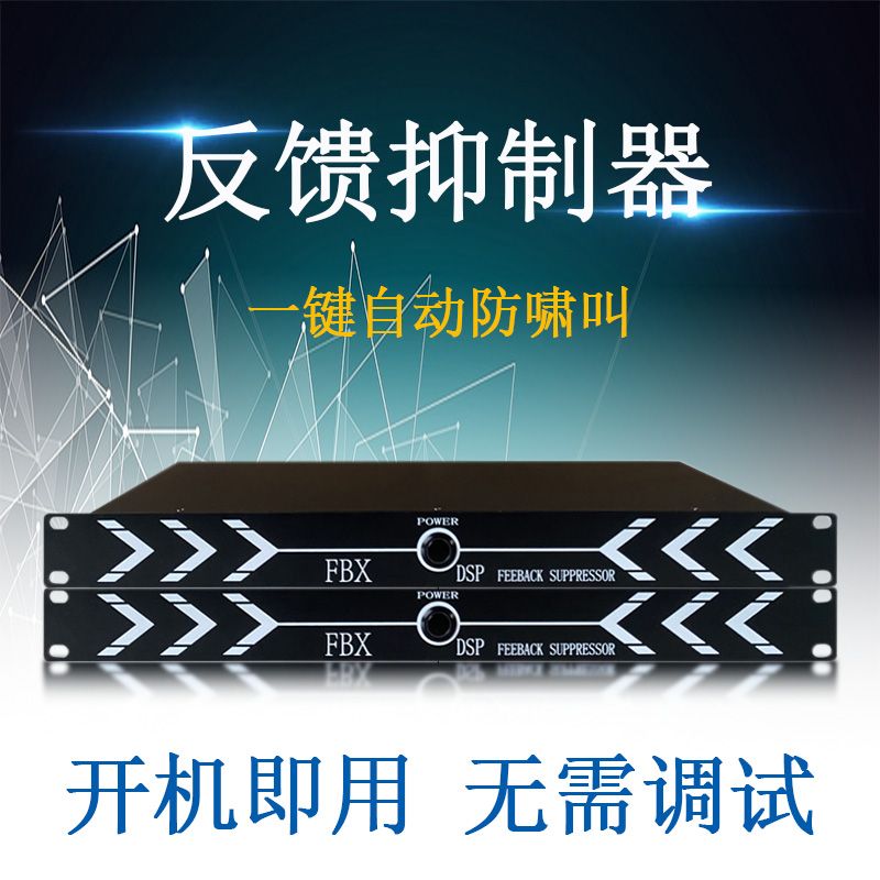 专业一键防啸叫抑制器家庭KTV会议话筒麦克风防啸叫模块移频器