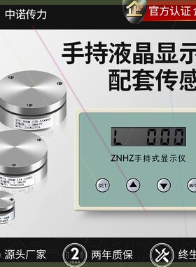 可定制中诺传力厂家直销压力感器ZNHM-IIX配套液晶手持式显示仪表