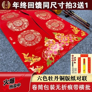 仁义堂六色富贵牡丹铜版纸加厚万年红对联纸新婚喜联手写空白春联
