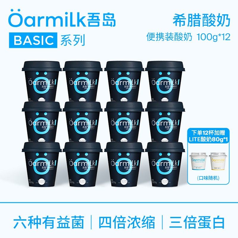 吾岛酸奶0脂肪0蔗糖希腊酸奶100g组合装低温高蛋白早餐酸奶【DSP