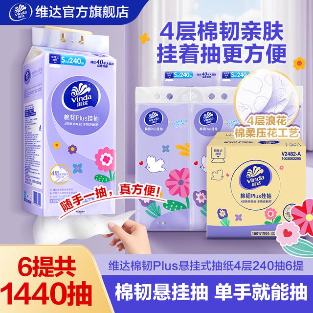 整箱6大提 维达壁悬挂式抽纸划算家用餐巾纸面巾S码卫生纸厕纸巾