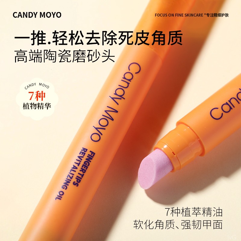 CandyMoyo滋润护甲油改善受损软化指甲生长护理液美甲去死皮倒刺