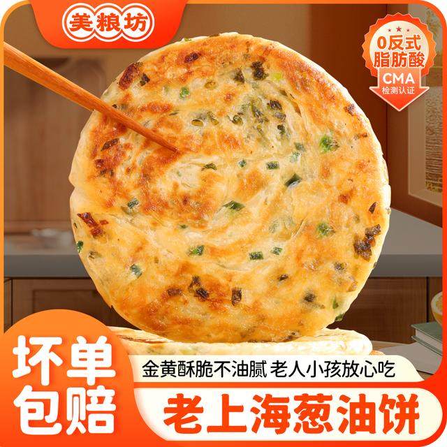 12厂直发美粮坊老上海葱油饼20片*90g上班族速食早餐手抓饼美味