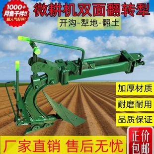微耕机配套翻转犁双面犁趟地犁翻地犁开沟犁犁头大小犁子