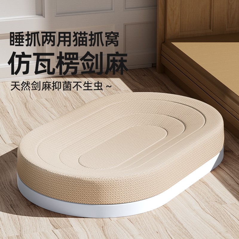 剑麻猫抓板窝一体猫爪板耐抓不掉屑不生虫替换剑麻绳抓不烂磨爪器