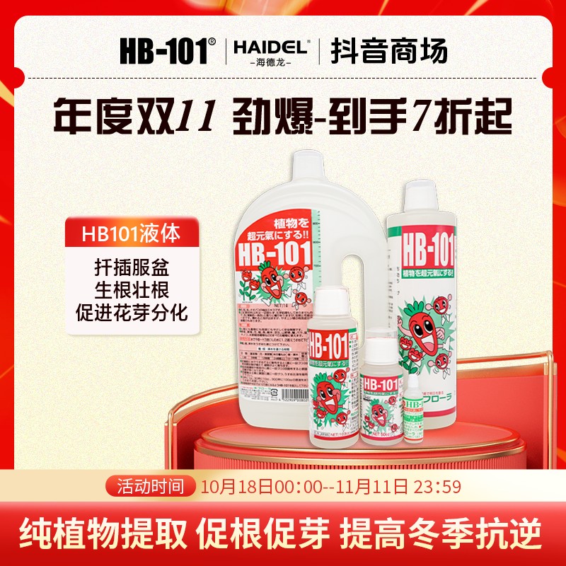 【达】植物活力素HB101营养液通用型绿萝发财树多肉水培盆栽家用