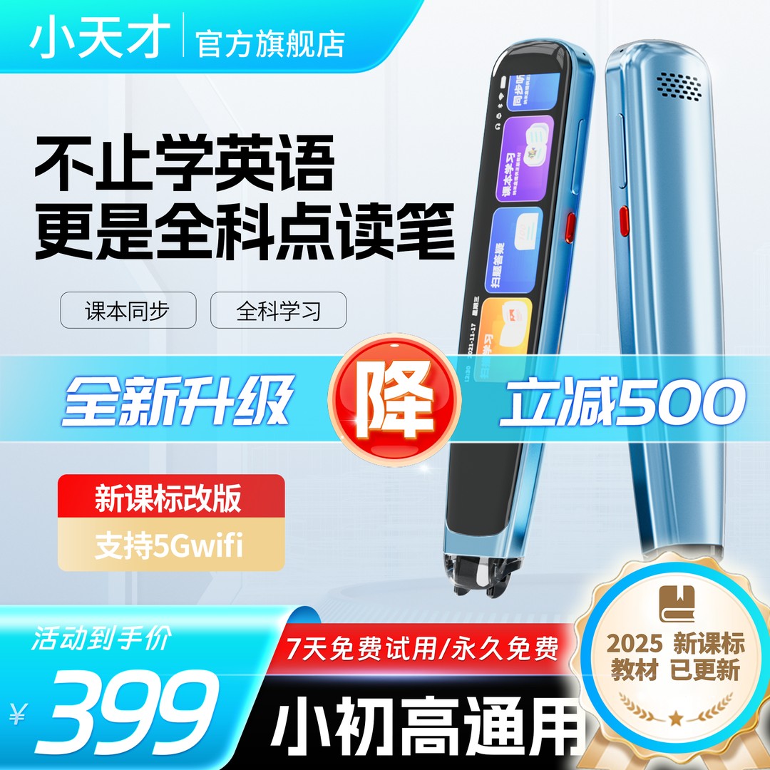小天才Q7Max全科点读笔课本同步AI通用神器中小学生高中英语查词
