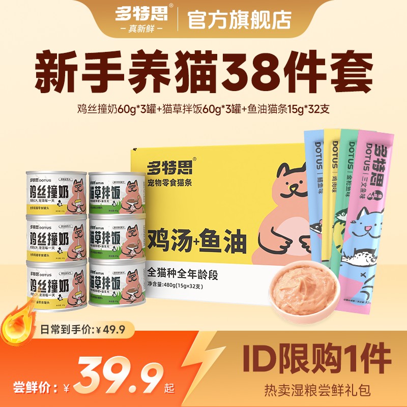 【特惠套装】多特思猫条宠物罐头猫咪添加零食猫条猫粮宠物湿粮包