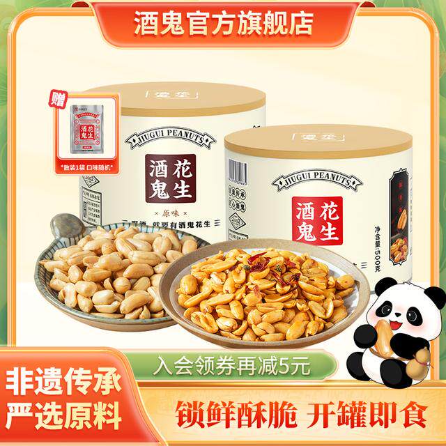 【自营】酒鬼花生多味正宗罐装1斤原味麻辣油炸花生米下酒菜