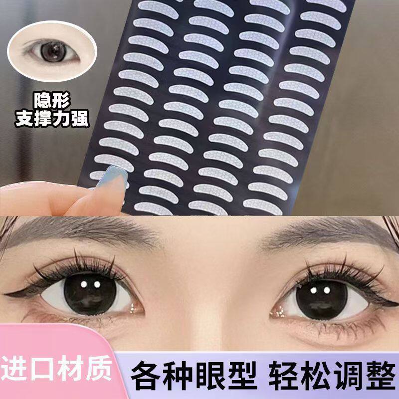 双眼皮眼皮迷你局部贴免调整眼型美目女短款小号隐形内双专用下垂