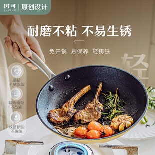 树可设计轻铸铁锅家用炒菜不粘锅平底锅实用牛排煎锅zb