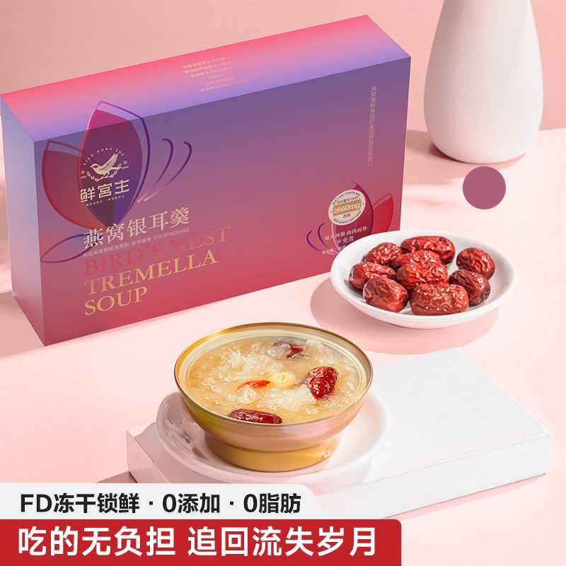 鲜宫主冻干燕窝银耳羹免煮有机鲜银耳即食免煮膳食送礼
