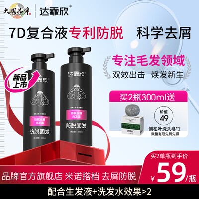 达霏欣防脱洗发水露持证防脱护发清香去屑固发含侧柏叶滋养不油腻